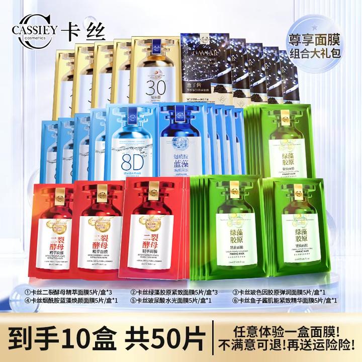 【到手50片】CASSIEY卡丝鱼子酱肌能紧致精华面膜补水护肤套装NM