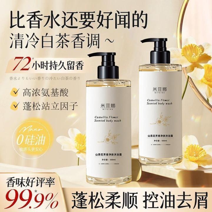 山茶花沐浴露持久留香补水保湿香水香氛大容量家庭装男女通用控油