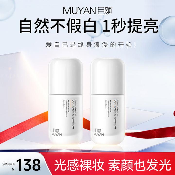 【官方直售】目颜素颜霜轻透质感隔离霜滋润面霜裸妆遮瑕清水光防汗