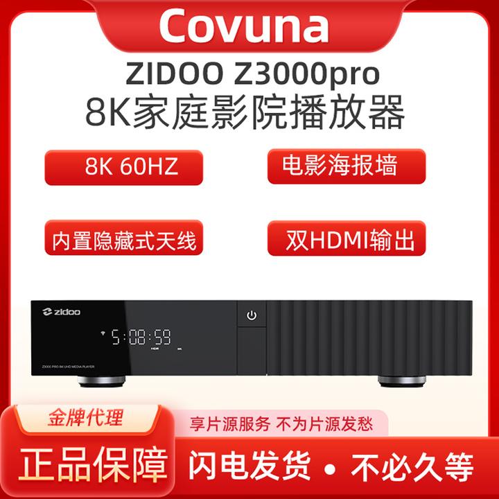 芝杜Z3000PRO影视旗舰双HDMI音画分离8K高清硬盘播放器芝杜