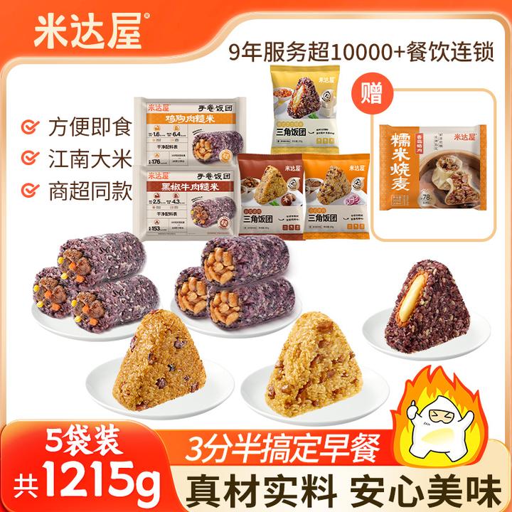 【手卷饭团】米达屋低脂鸡胸肉糙米黑椒牛肉上班族早餐速食