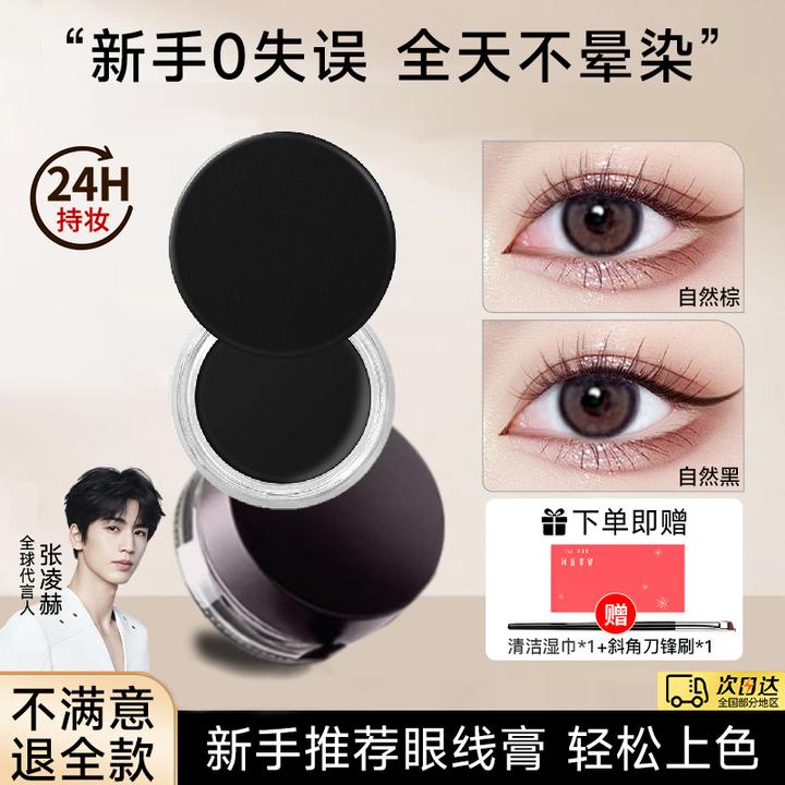 【618福利✅】持妆眼线膏防水防汗不掉色染眉膏持久不脱妆卧蚕笔学生