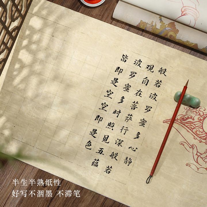 抄写经书静心手蜡染心经小楷宣纸小楷专用空白四尺对开书法专用纸