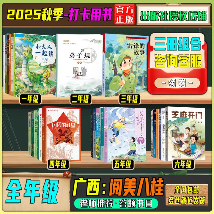 2025秋季广西阅美八桂一二三四五六全年级答题打卡书目青蛙演唱会
