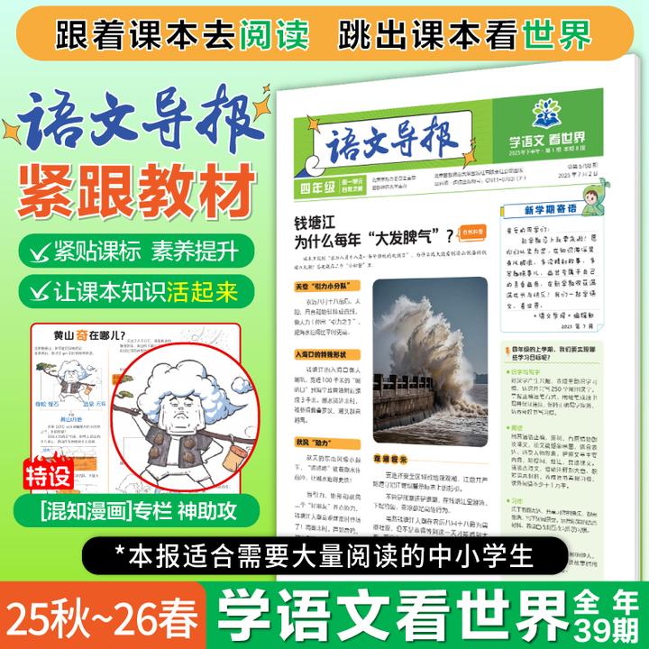 必刷题【小学语文导报】官方订阅新课标跨学科语文作文开学同步课本