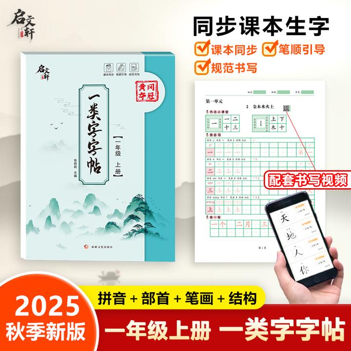 小学语文1---5年级上册一类字字帖练字小学生