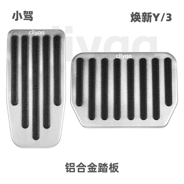 小驾 铝合金踏板 适用特斯拉焕新版ModelY/3