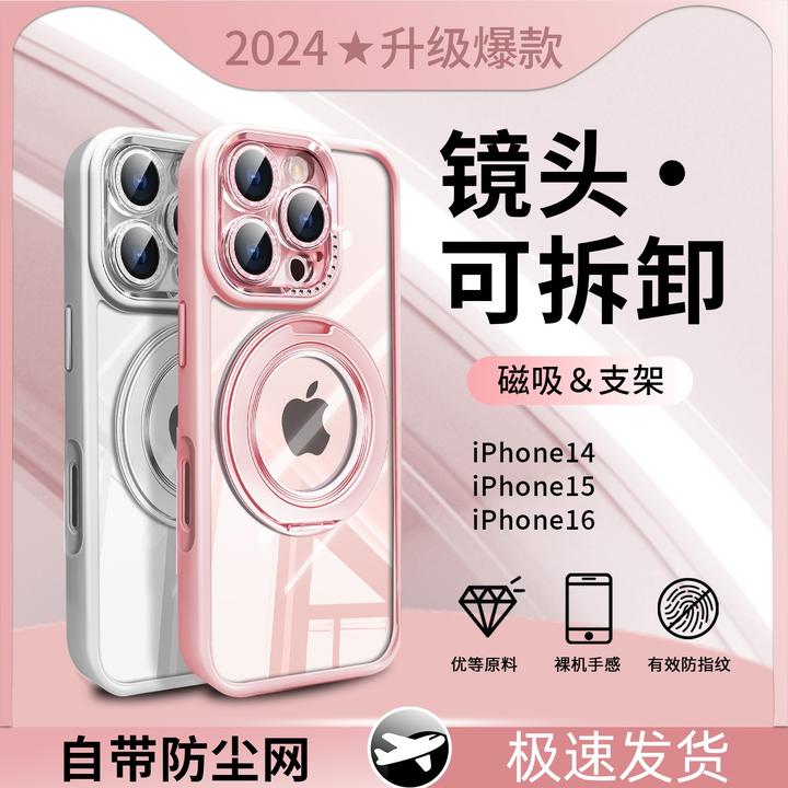带支架可拆镜头适用苹果16手机壳iPhone15promax新款防摔14磁吸女