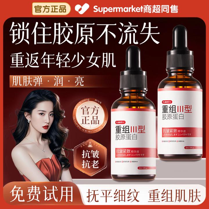 【官方认证】胶原蛋白抗皱精华液抗氧化初老紧致淡化细纹去黄提亮女