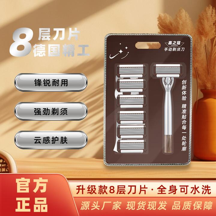 【新品】八层刀片手动刮胡刀8层刮胡刀头云感剃须不锈钢手动刮胡刀