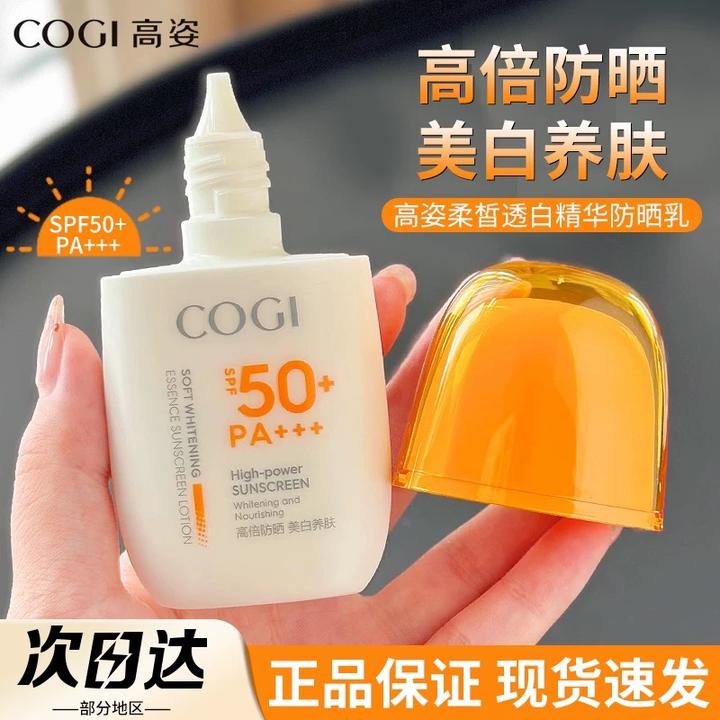 GOGI高姿防晒霜美白隔离乳紧致精华舒缓敏感肌面部全身通用女正品