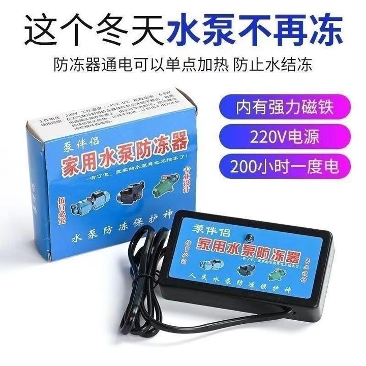 冬季家用自吸泵喷射泵螺杆泵水泵防冻器自动加热器叶轮泵防冻宝