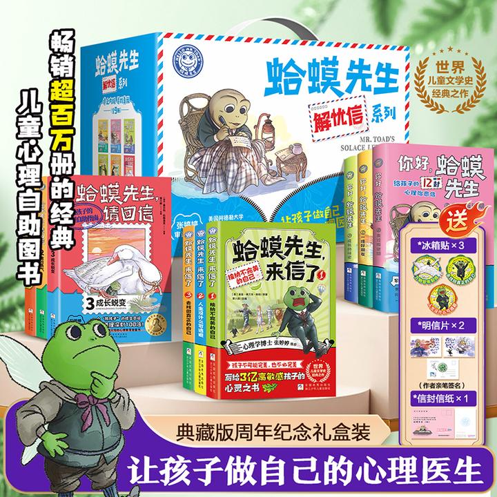 【官方正版】 蛤蟆先生系列  写给孩子和父母的心理教育答案书