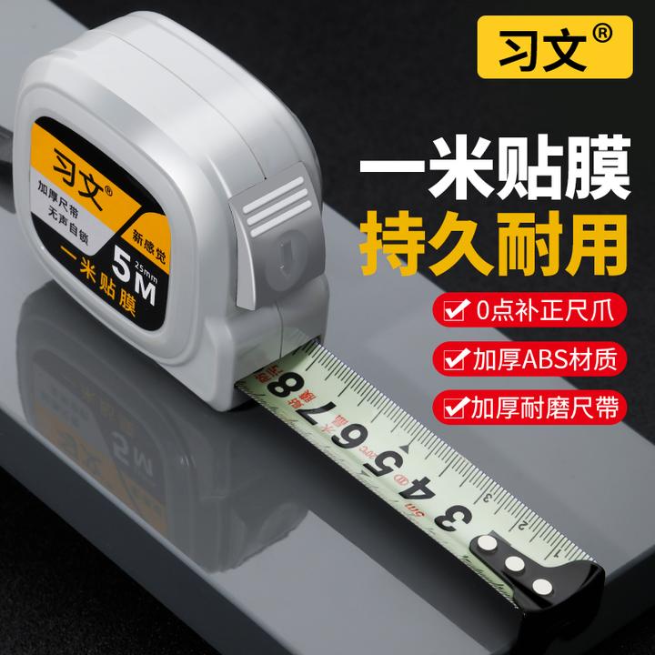 习文工业水晶镀膜超耐磨高精度自锁卷尺3米5米7.5米10米钢卷尺