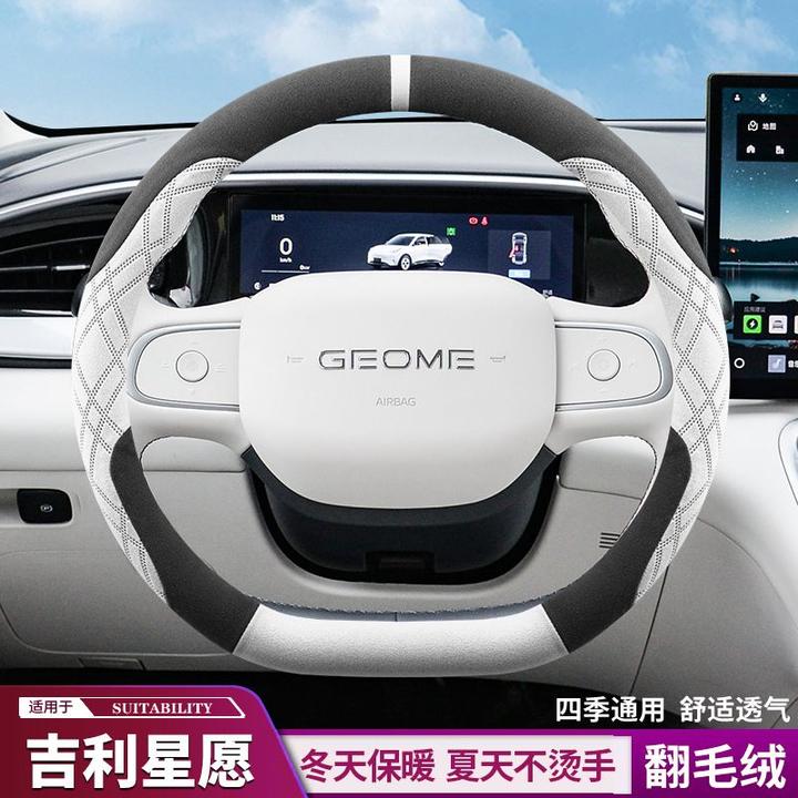 适用于2025款吉利星愿方向盘套超薄翻毛皮专用防滑吸汗把套冬季