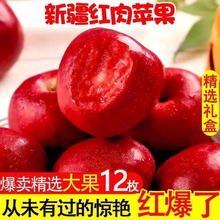 新疆阿克苏红心红肉苹果冰糖心新鲜水果应季整箱装红色挚爱礼盒装