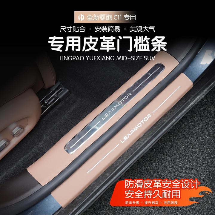 26款全新零跑C11门槛贴皮迎宾踏板后备箱护板保护贴改装配件用品