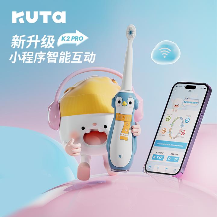 KUTA儿童电动牙刷3~12岁卡通可爱智能全自动声波充电式电动牙刷