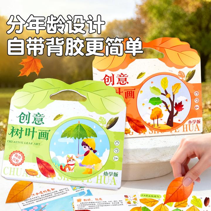 新品创意树叶画手工diy幼儿园儿童益智玩具粘土粘贴画制作材料包
