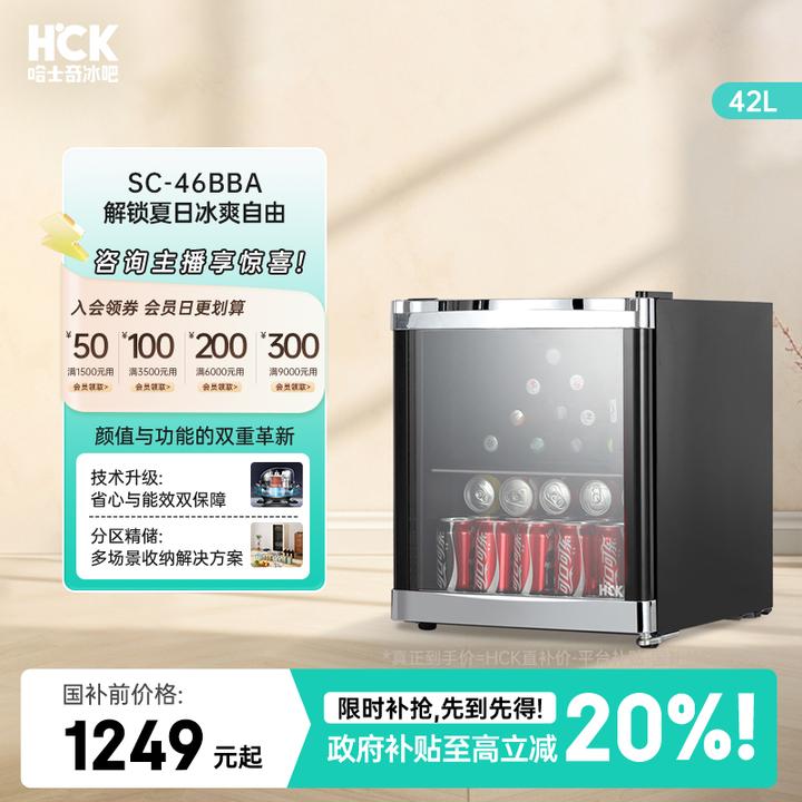 【46BBA冰吧】HCK哈士奇客厅单门冷藏柜迷你单门时尚百搭办公室冰箱