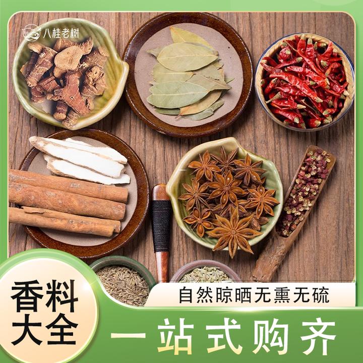 正宗精选香料调料大全桂皮八角香叶大料美食火锅煲汤炖肉家庭常用