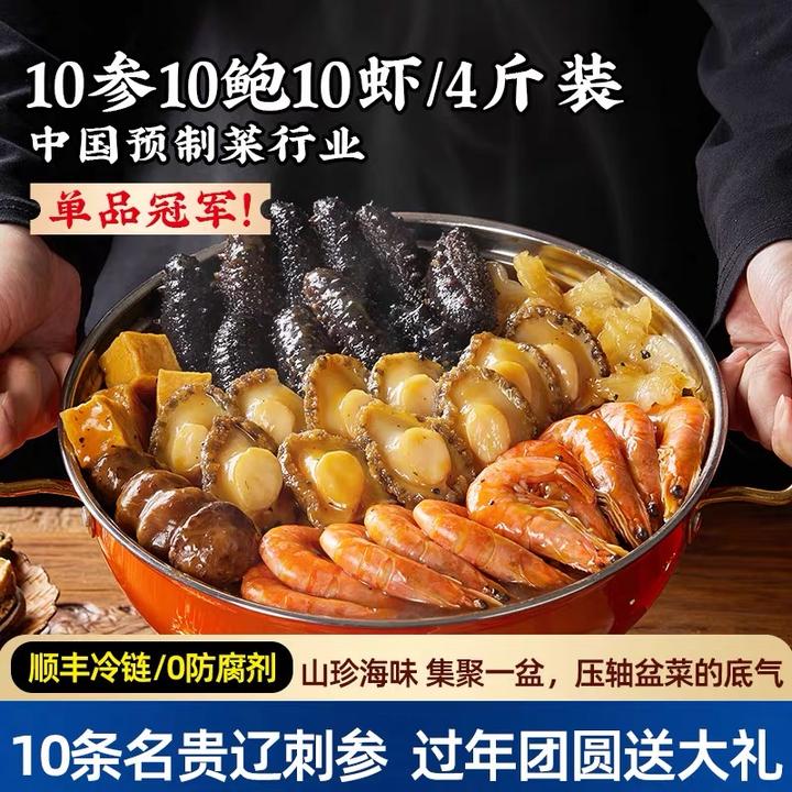 佛跳墙大盆菜年夜饭送礼年货海鲜礼盒加热即食十参十鲍十虾