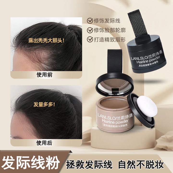 LANLSLO/兰莉诗洛发际线阴影粉防水防汗修容填充神器发际线遮盖棒