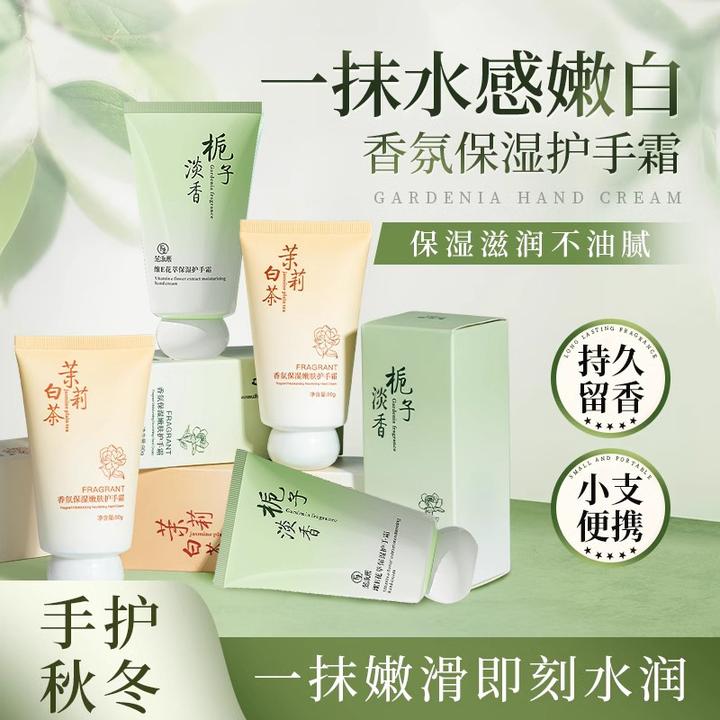护手霜淡化细纹防干裂补水嫩肤保湿滋润不油腻便携男女通用香氛