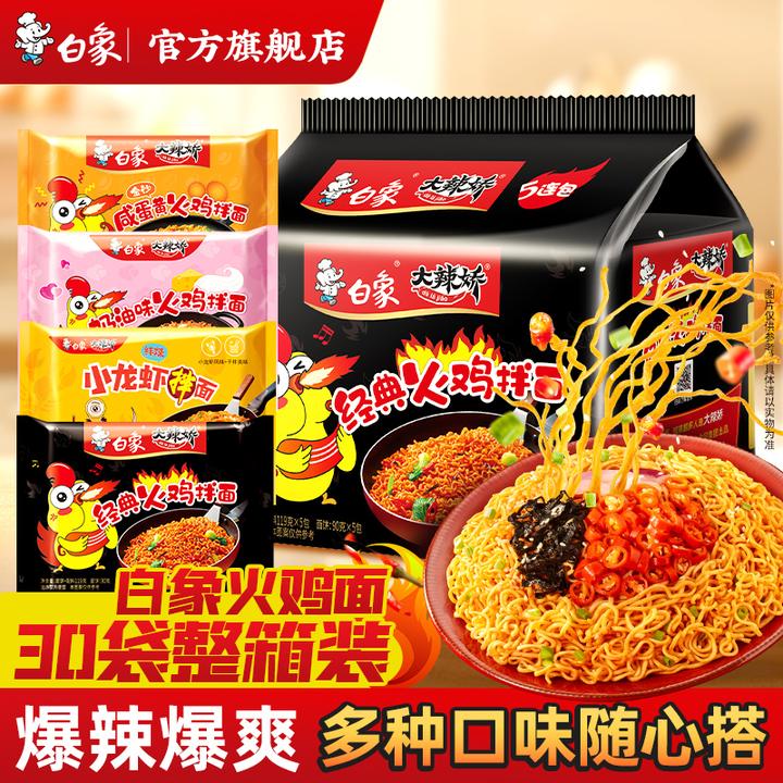 白象火鸡面招牌泡面30袋整箱批发多口味方便面泡面整箱官方速食sc