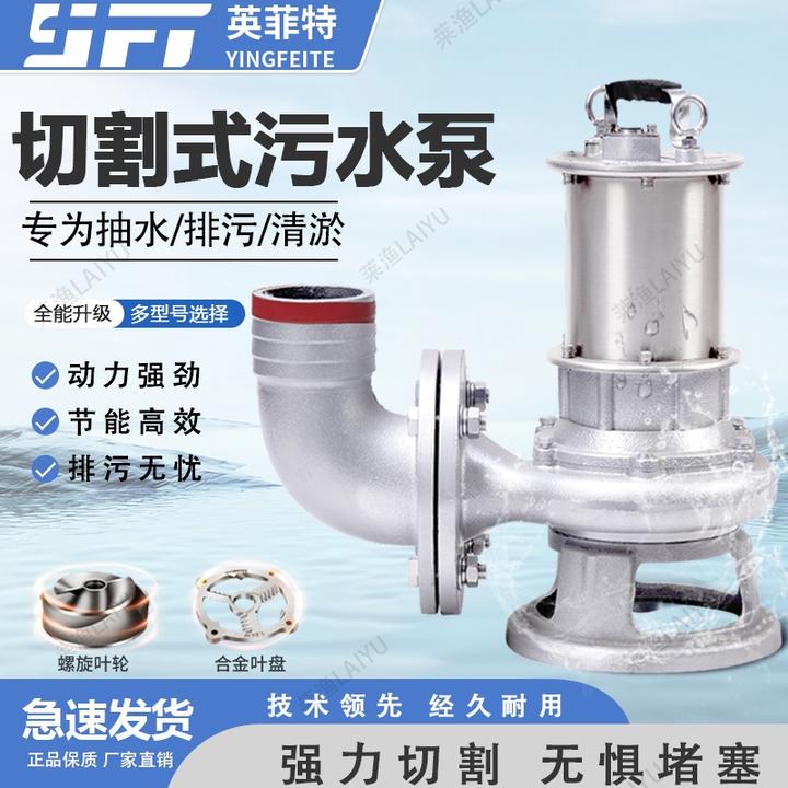 英菲特切割泵2025新款永磁变频高效节能切割污水泵清淤泥泵