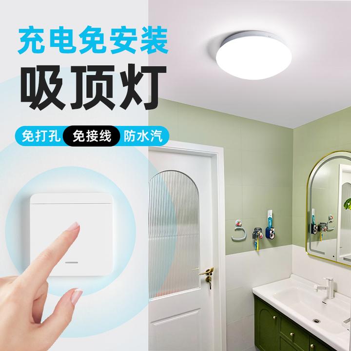 充电照明灯超亮超长续航卫生间灯浴室电池款led遥控免布线吸顶灯