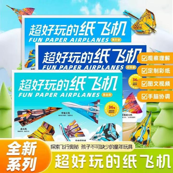 3d立体折纸飞机儿童折纸飞机机型大全6到12岁益智纸飞机儿童玩具