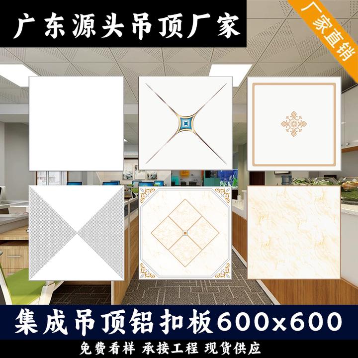 600x600铝扣板集成吊顶工程板办公室厂房冲孔天花板全套吊顶材料