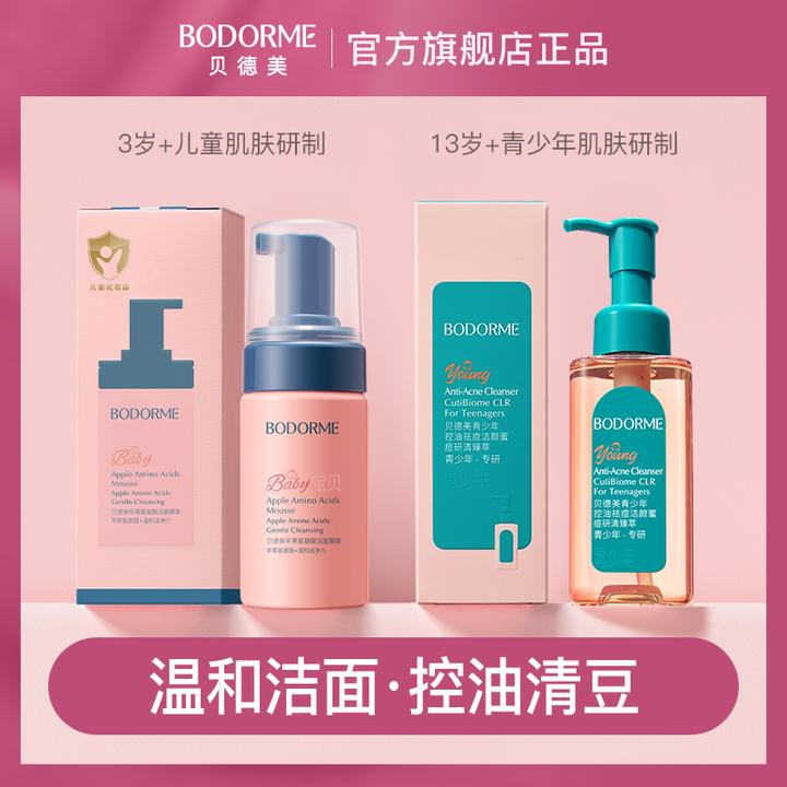 当天发货！贝德美儿童洗面奶苹果氨基酸温和洁面慕斯可卸防晒100ml