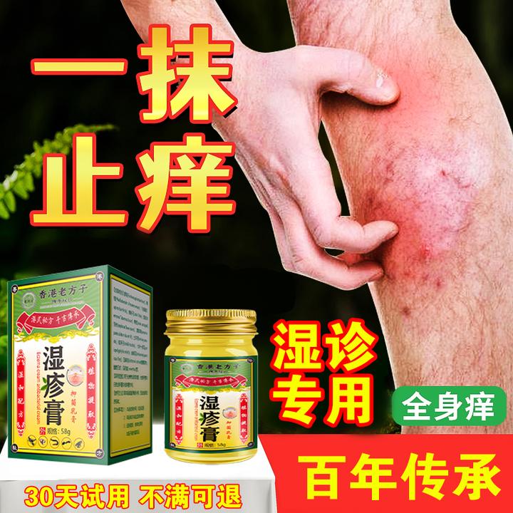 【湿诊专用】香港老方子止痒皮肤红点抑菌霜草本萃取全身可用乳膏
