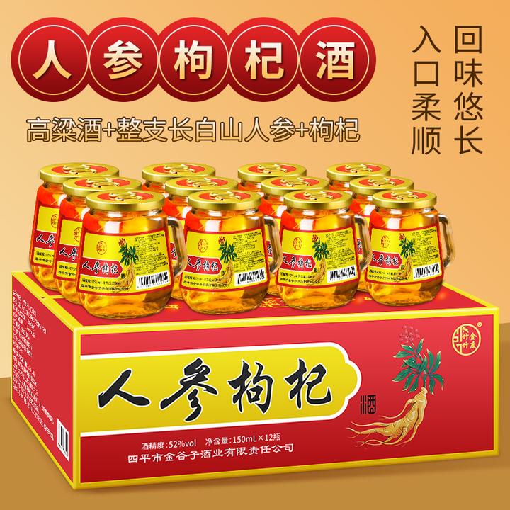 东北长白山150ml42度52度人参酒枸杞酒整箱装小瓶装高粱酒滋补酒