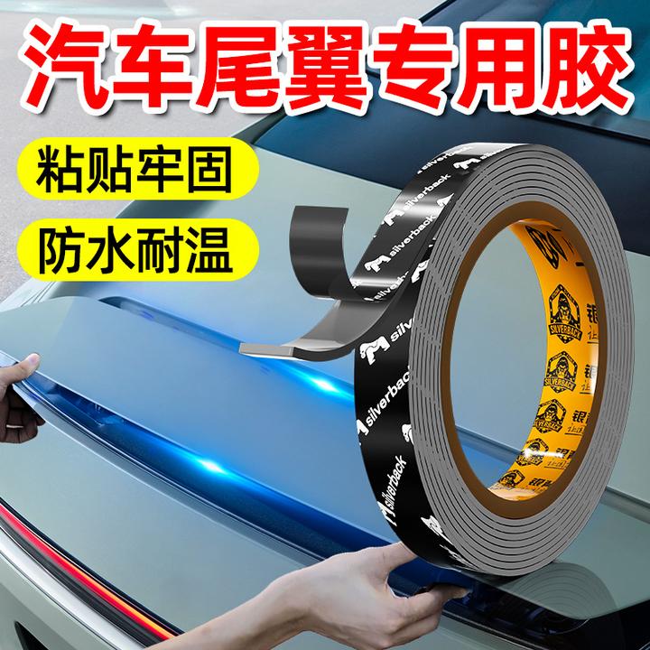 汽车尾翼专用金刚胶无痕双面强粘尾翼轮眉高粘度防水耐高温固定贴