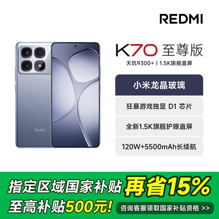 【多地国补15%】REDMI/红米 K70至尊版 5G手机高刷游戏新机