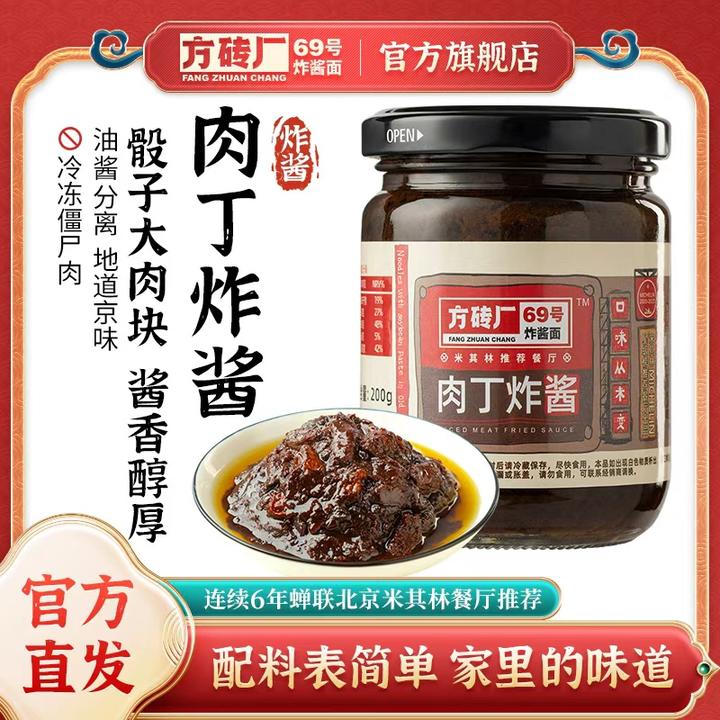【方砖厂】家庭肉丁炸酱正宗传承老北京特色炸酱面拌面酱调味酱同款