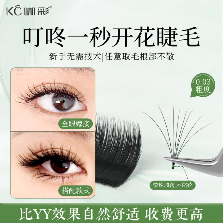 一秒开花嫁接睫毛 美睫店专用漫画 毛绒款点缀自动开花取毛不散根