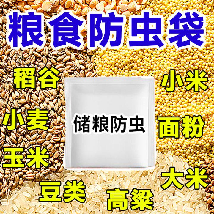 [粮食不生虫】保粮防虫玉米驱虫香包杀米虫粉螨粮仓大米面粉防驱虫