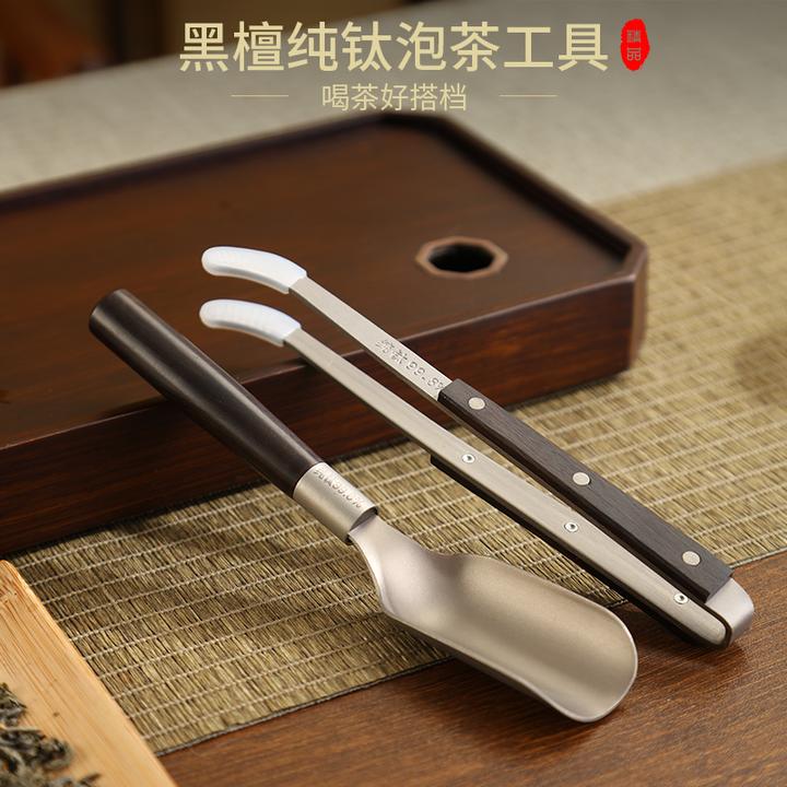 纯钛茶勺茶铲防滑钛茶夹套装茶具配件大全茶台茶盘黑檀茶道六君子