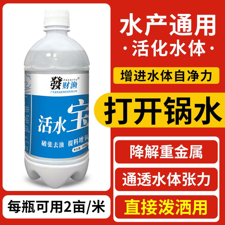 【达人推荐】活水宝水产养殖专用鱼塘净水降解重金属袪除油膜