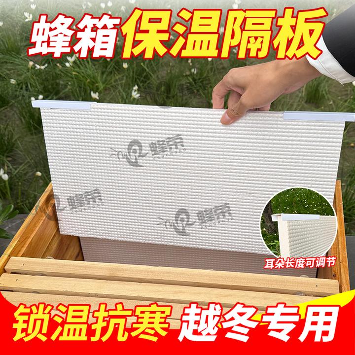 蜂荣环保加厚蜂箱保温隔板冬季防寒隔热保暖养蜂安全越冬用品蜂箱