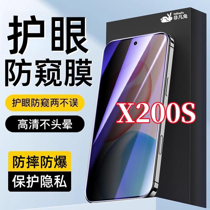 适用vivoX200S高清防窥钢化膜全屏覆盖抗指纹护眼抗蓝光防爆原装
