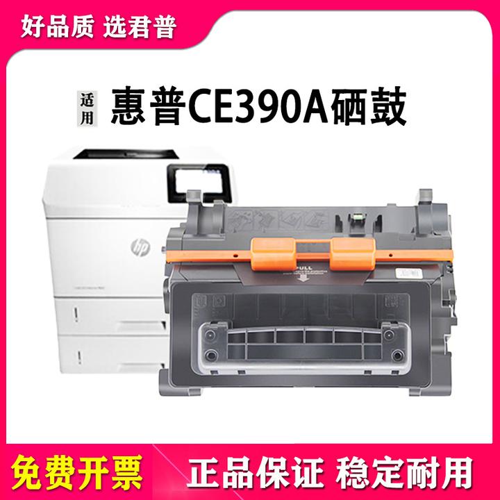 适用惠普M601dn硒鼓CE390A鼓粉盒 M601n M601 M603墨粉M602碳粉盒