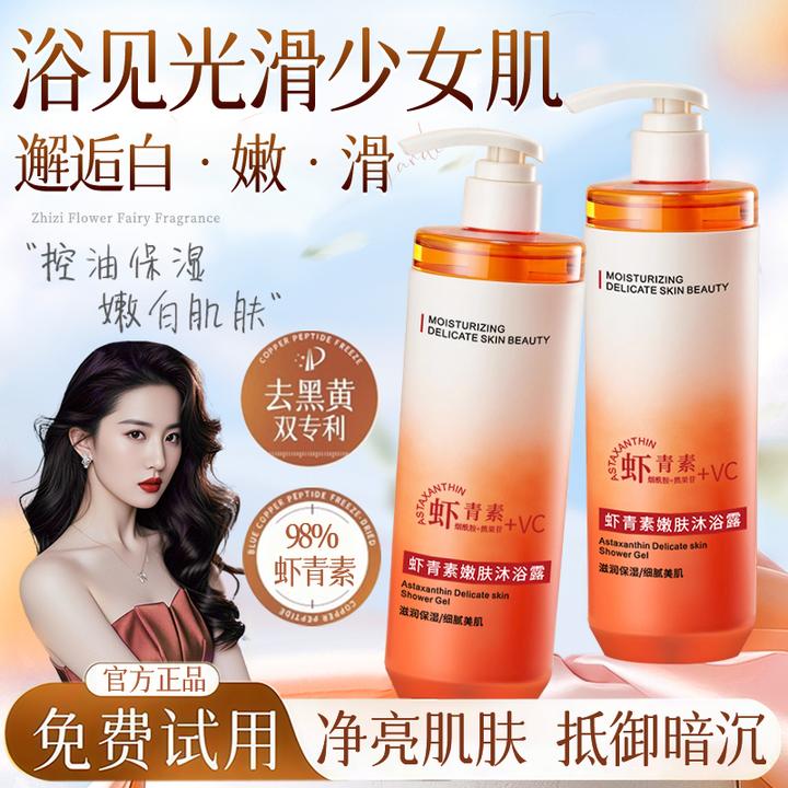 虾青素VC沐浴露滋润保湿全身控油除螨止痒去背痘持久留香沐浴乳女