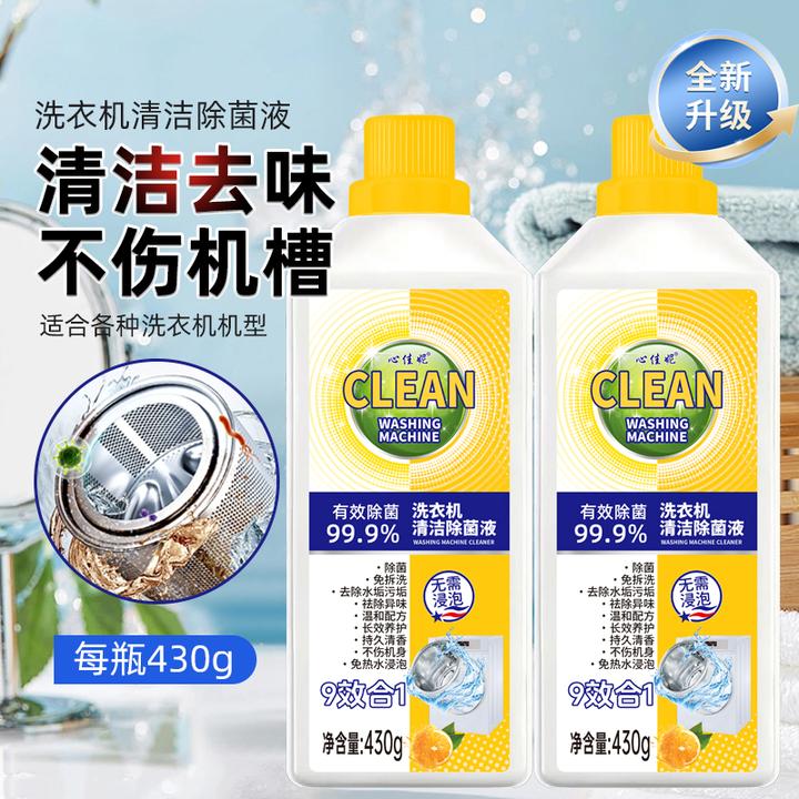 【爆款选择】洗衣机清洁剂专用除螨免拆除异味清洁剂洗衣机槽清洁剂