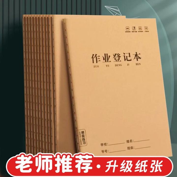 开学季学生科目分类作业登记本家庭作业记录本作业登记本本子一二