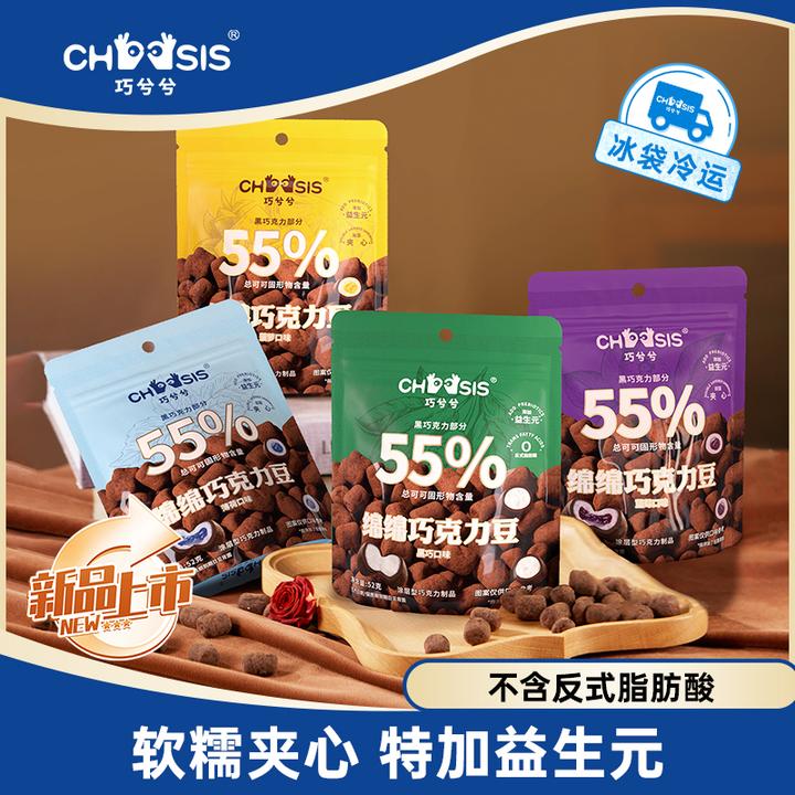 【巧兮兮】黄子弘凡同款绵绵豆纯可可脂黑巧流心棉花糖软豆52g零食